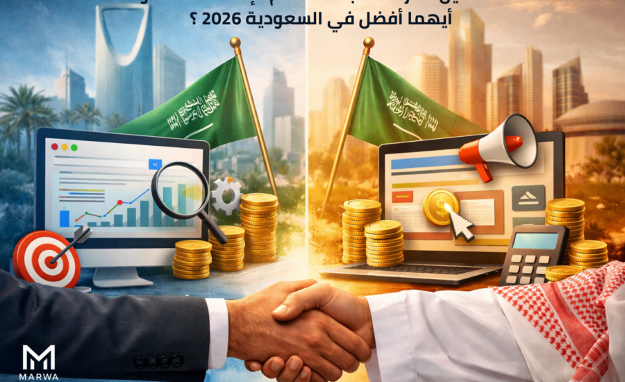 خدمة تحسين محركات البحثSEO أم الإعلانات المدفوعة أيهما أفضل في السعودية 2026 ؟